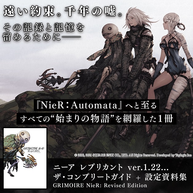 NieR Replicant NieR:Automata 攻略本 設定 小説-