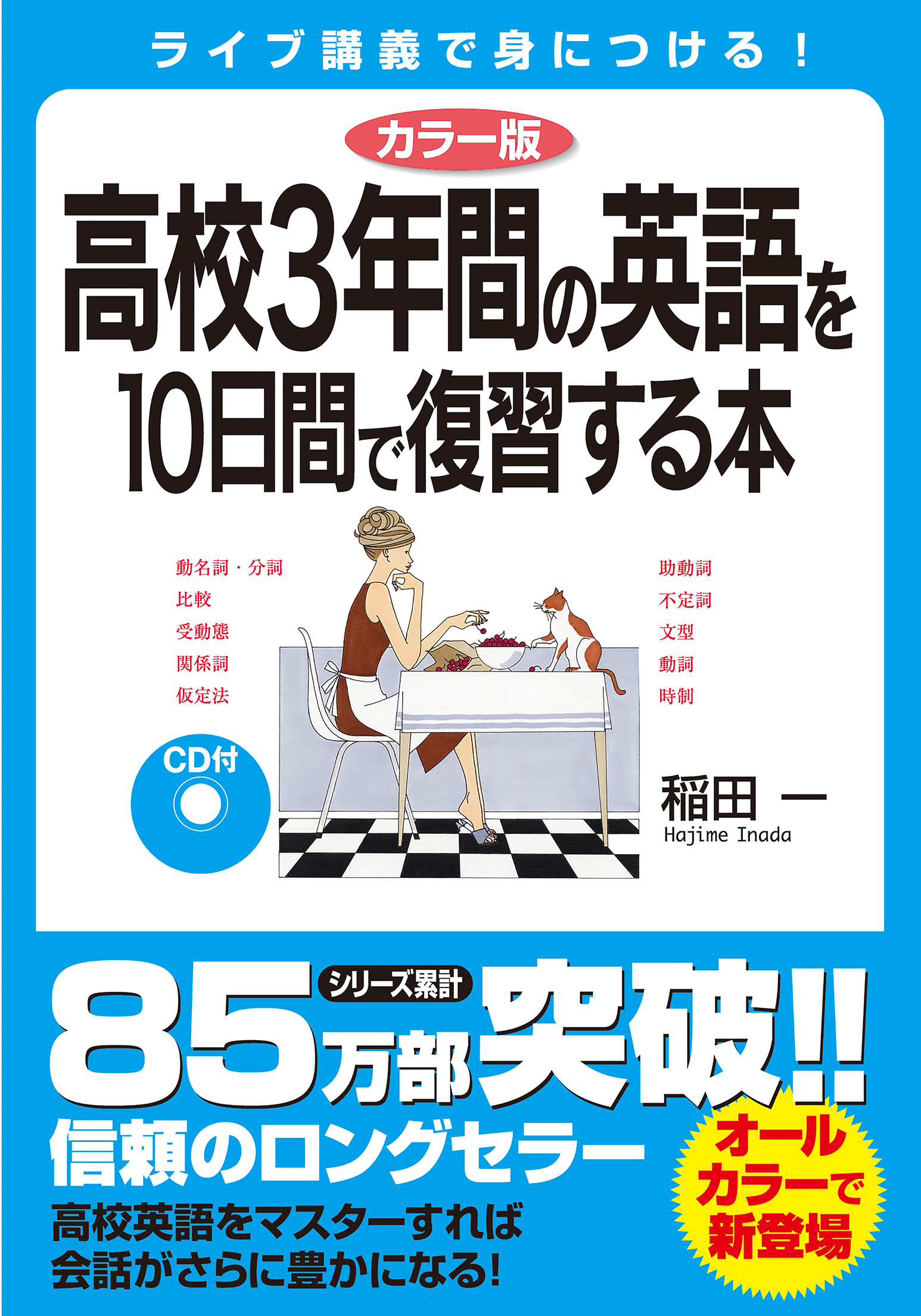 英語のホネ 中学３年間の英語を２週間でマスターできる！/碧天舎/ダイク教育研究所