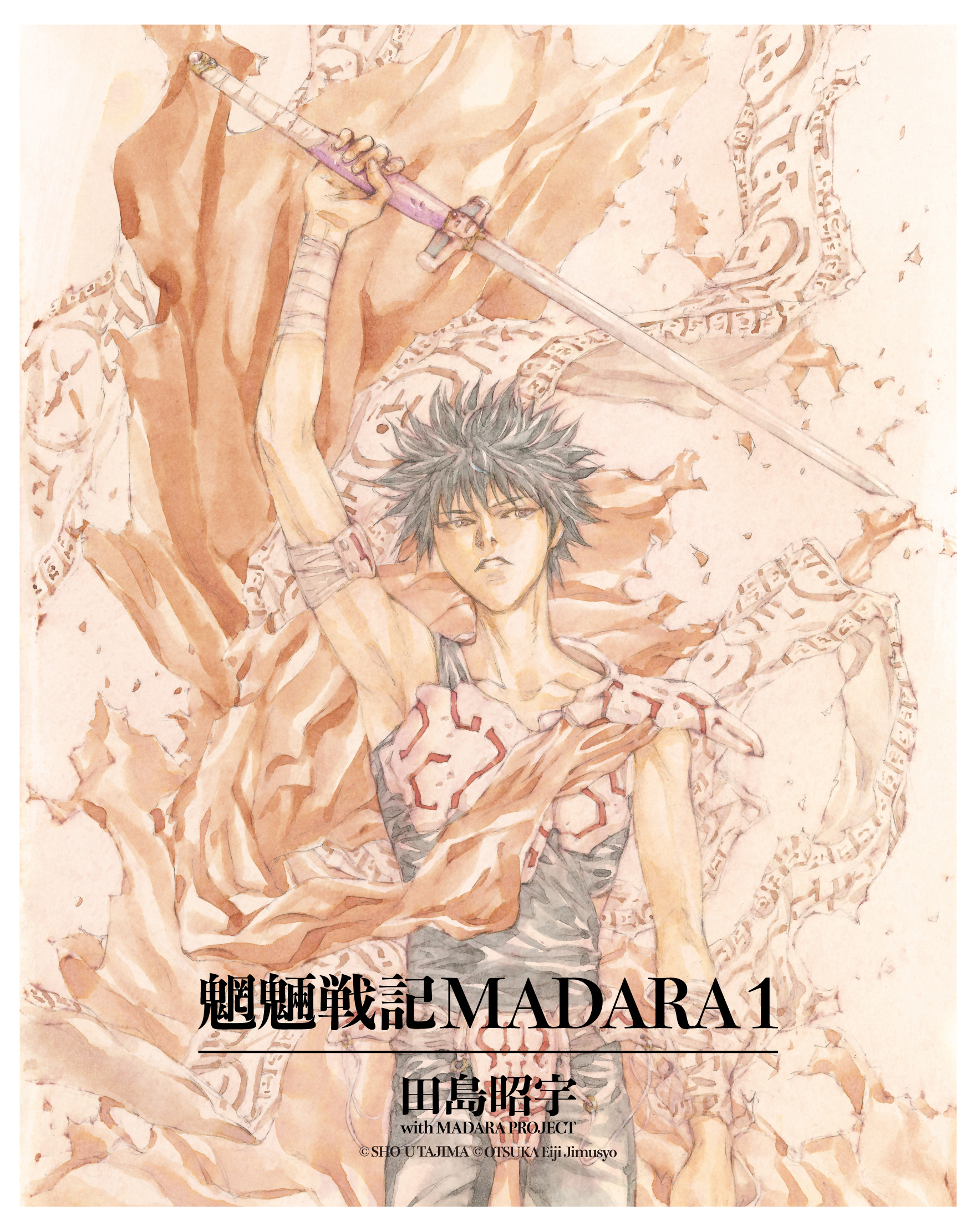 MADARA ARCHIVES 1 魍魎戦記MADARA（１）」田島昭宇withMADARAPROJECT 