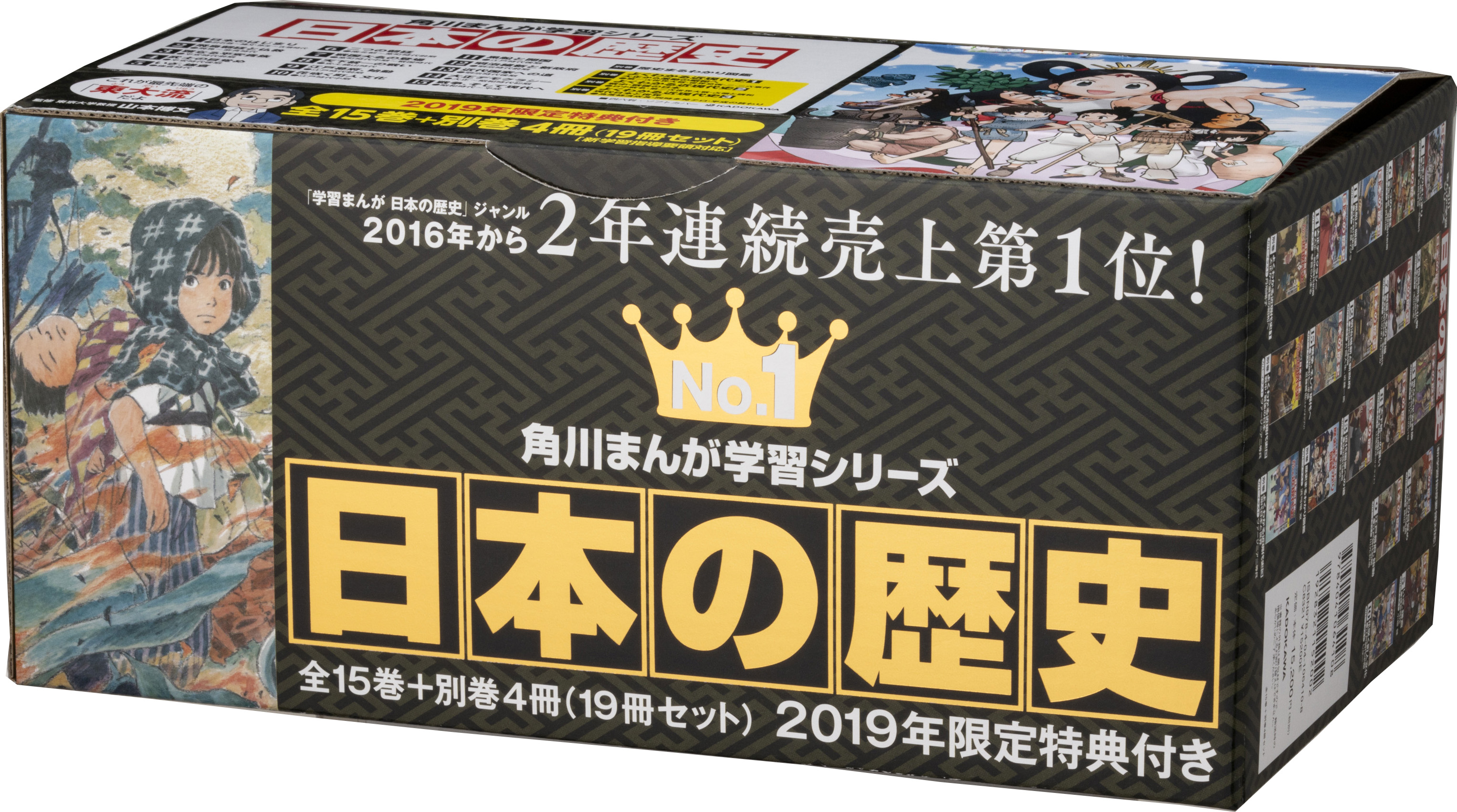 日本の歴史 全15巻 プラス別巻4冊 全19冊 角川まんが学習