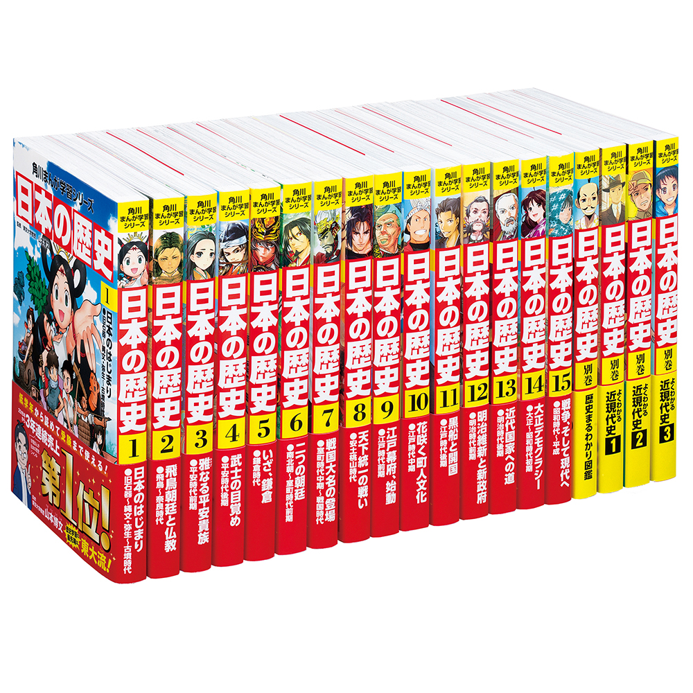 角川まんが学習シリーズ 日本の歴史 特典つき全15巻+別巻1冊セット 