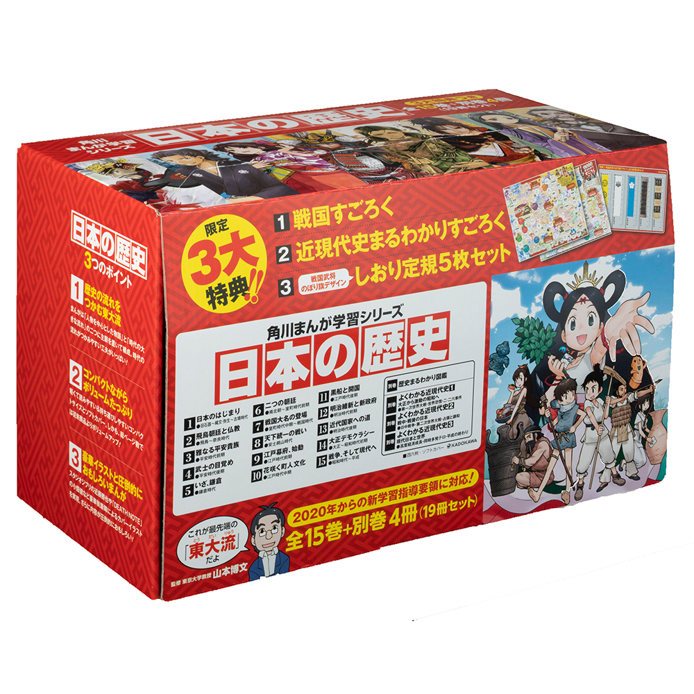 角川まんが学習シリーズ 日本の歴史 ３大特典つき全15巻+別巻4冊セット 