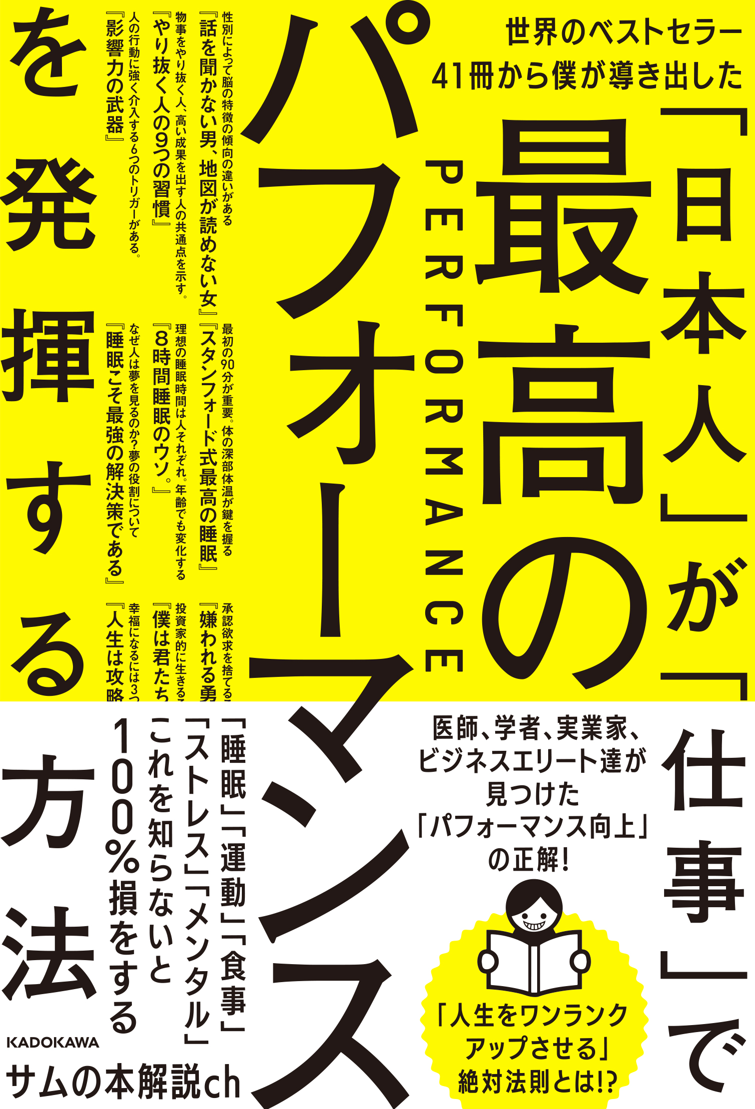 世界のベストセラー41冊から僕が導き出した「日本人」が「仕事」で最高 ...