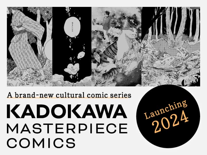 [KADOKAWA MASTERPICE COMICS] A brand new culture comic series. Start in Japan and around the world!