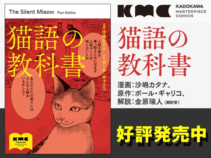 猫語の教科書