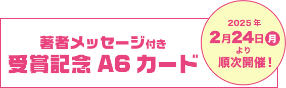 ライトノベルレーベル「GA文庫・GAノベル」とのコラボ特設サイト