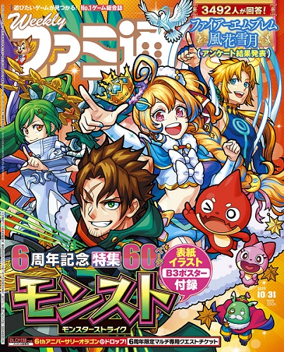 10月17日売り週刊ファミ通(10月31日号)Twitterキャンペーン | KADOKAWA